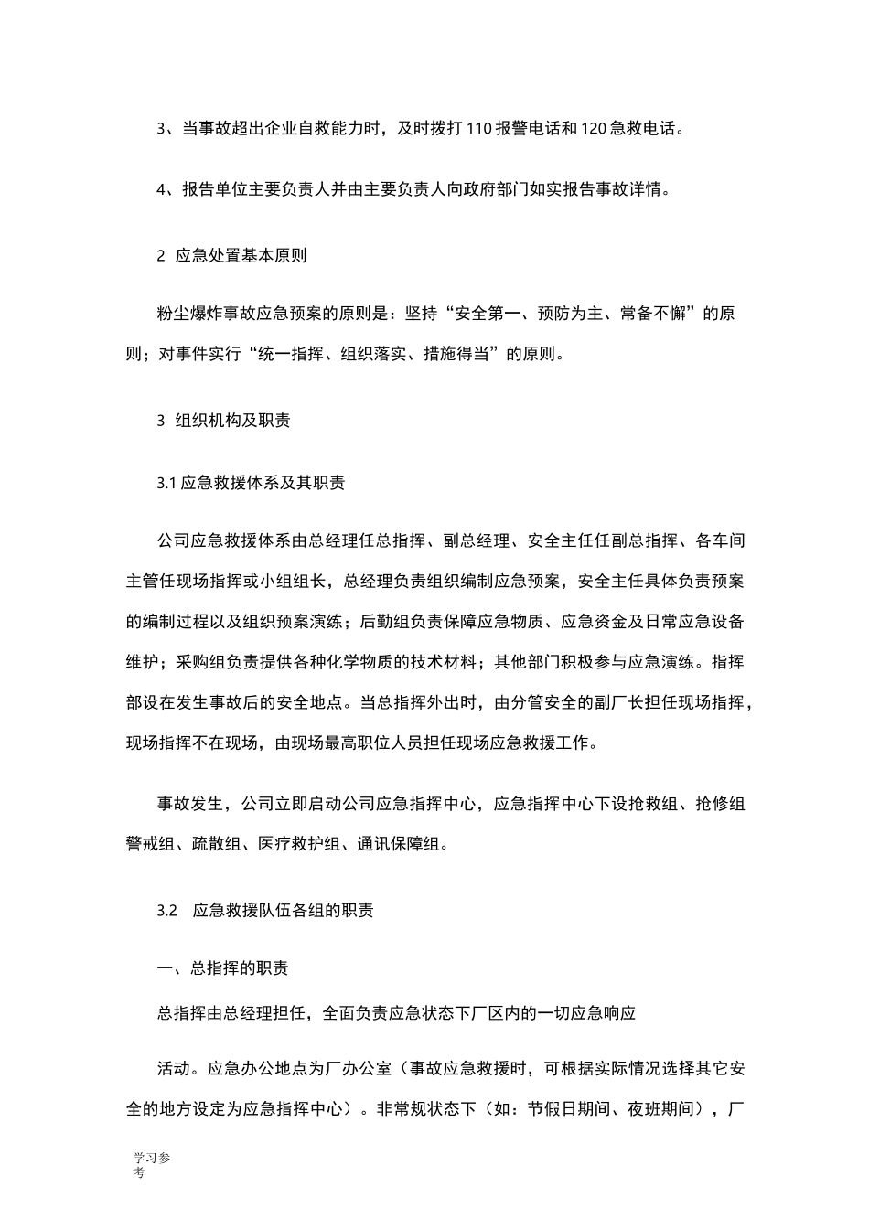 粉尘应急处置预案_第3页