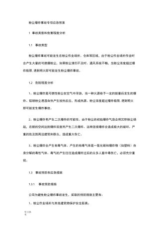 粉尘应急处置预案