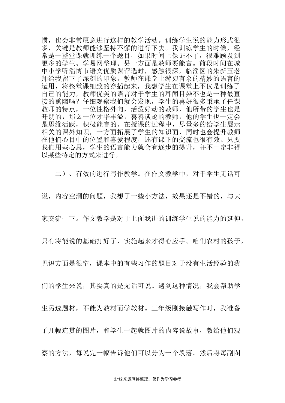 优质课经验交流材料_第2页