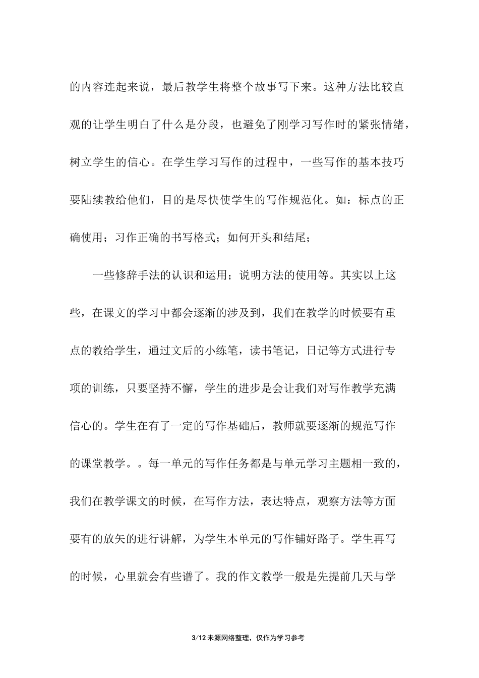 优质课经验交流材料_第3页