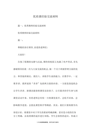 优质课经验交流材料
