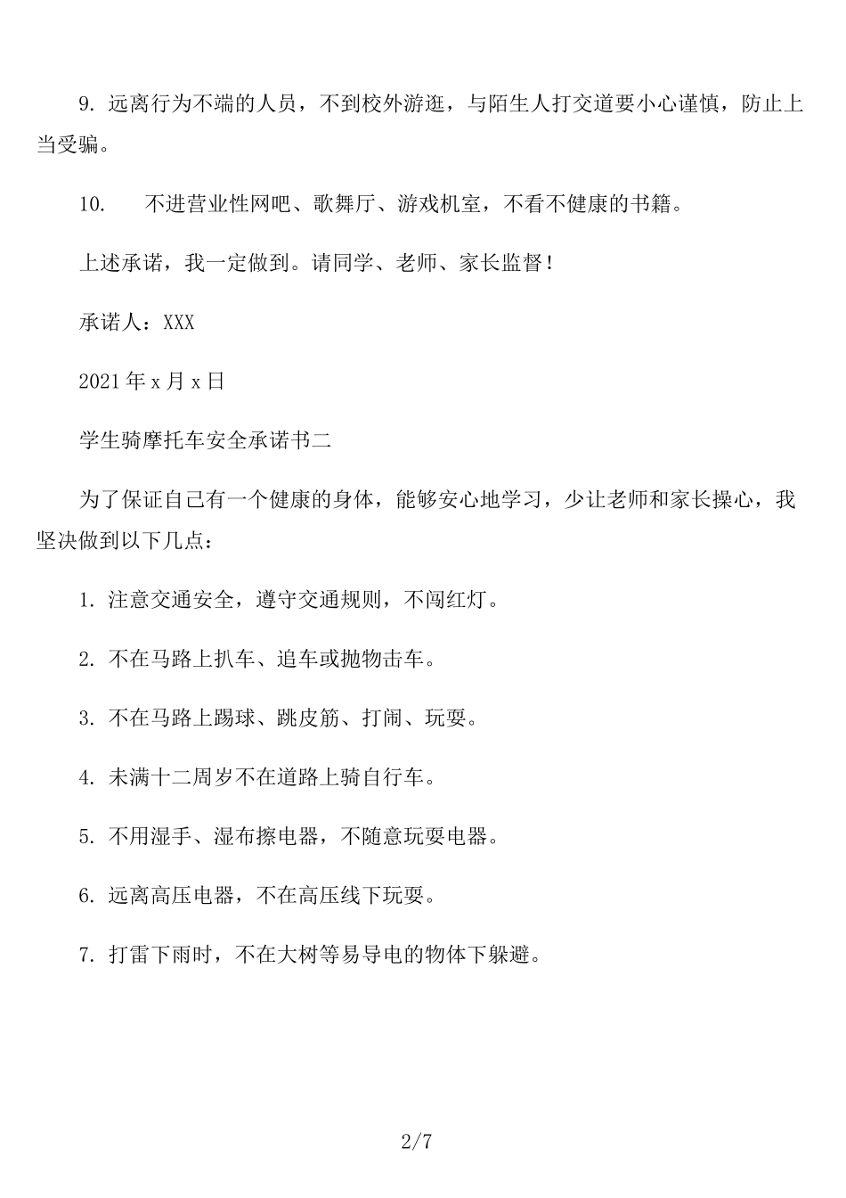 学生骑摩托车安全承诺书范本_第2页