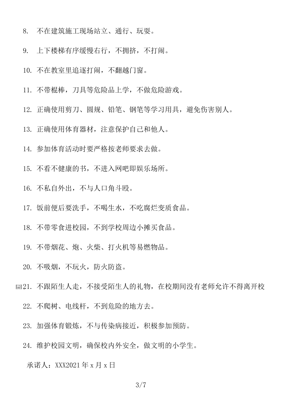 学生骑摩托车安全承诺书范本_第3页