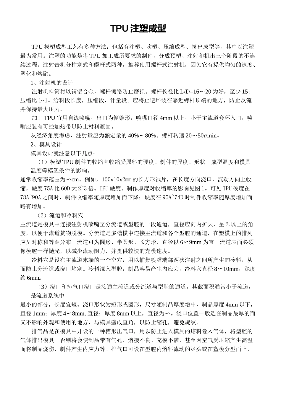 TPU成型工艺指导_第2页