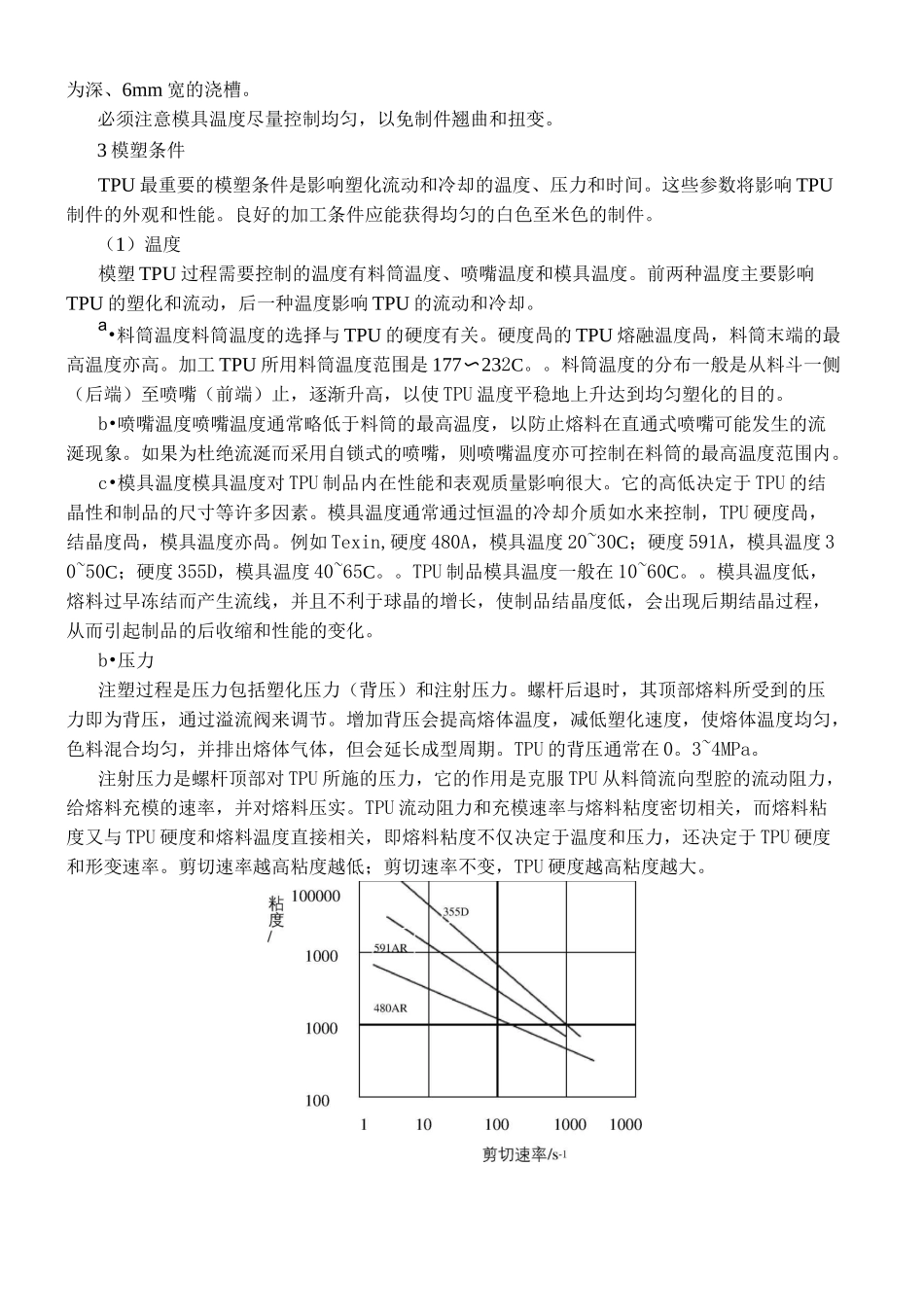 TPU成型工艺指导_第3页