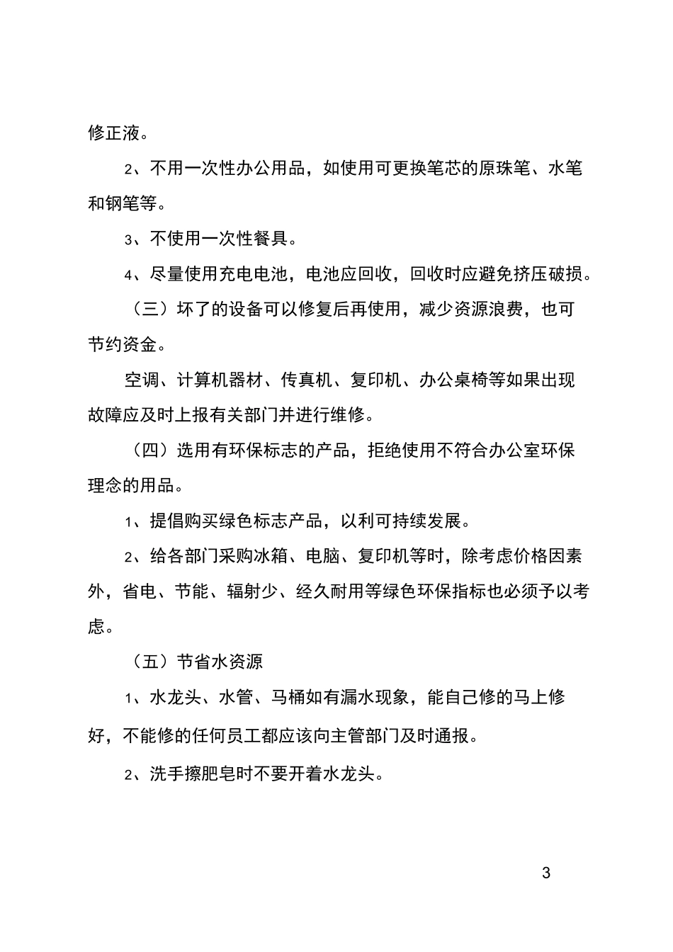 最新医院节能降耗工作计划_第3页