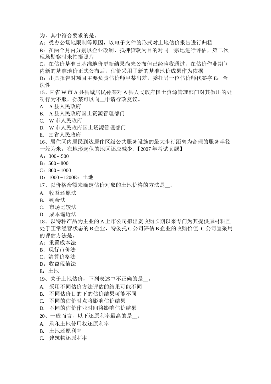 土地估价师：基准地价系数修正法概述考试题_第3页