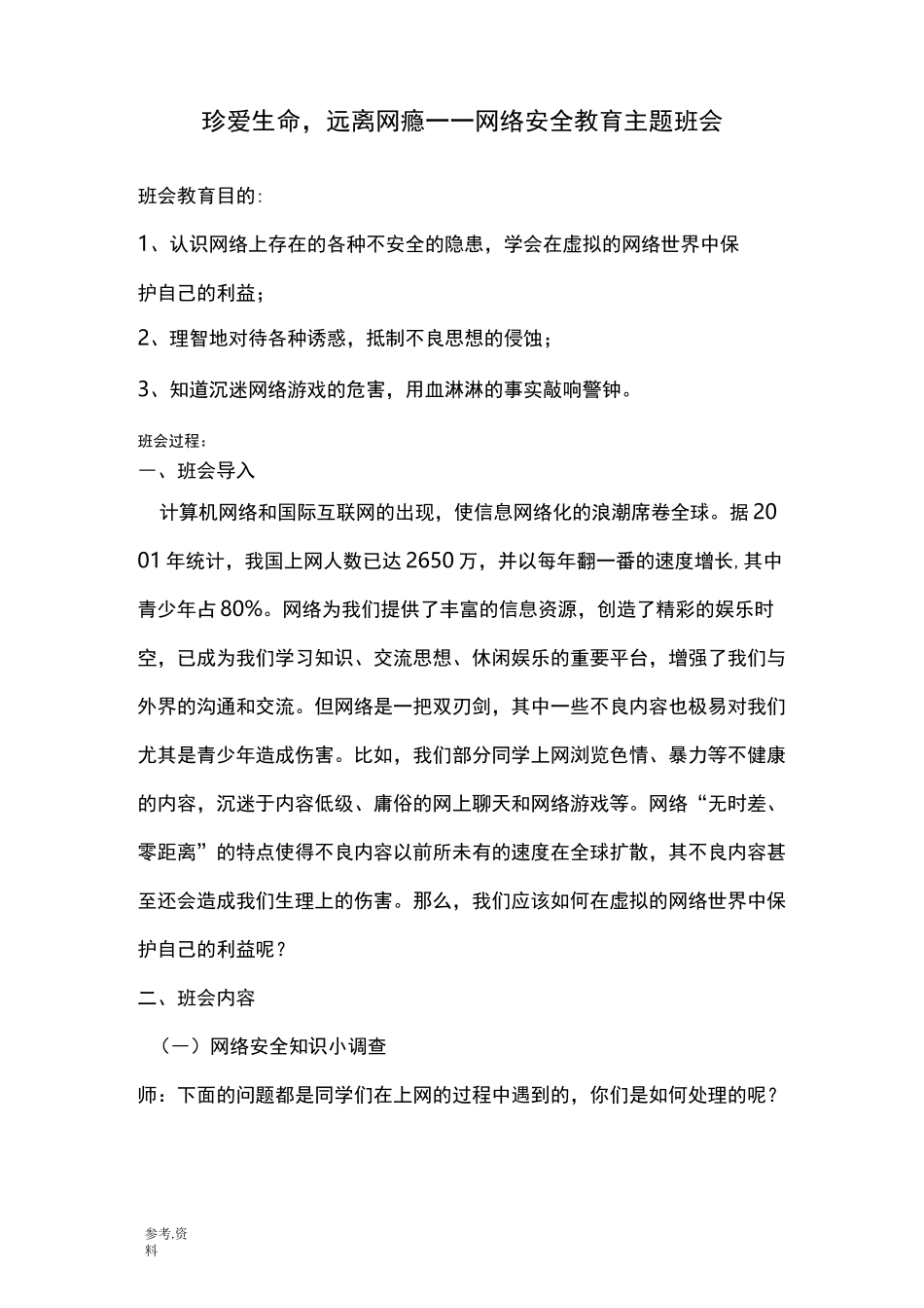 网络教育主题班会_第1页