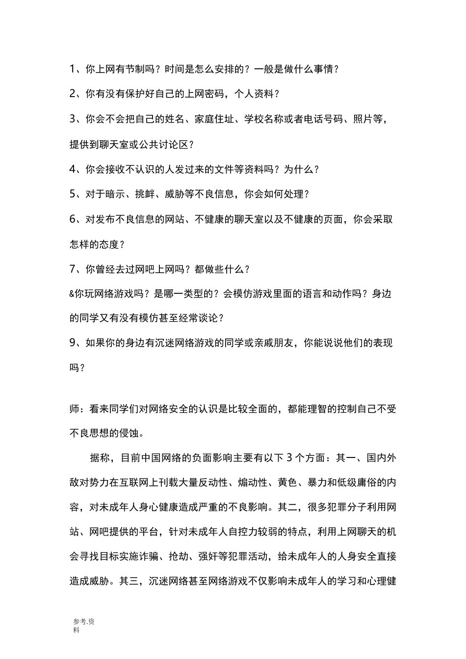 网络教育主题班会_第2页