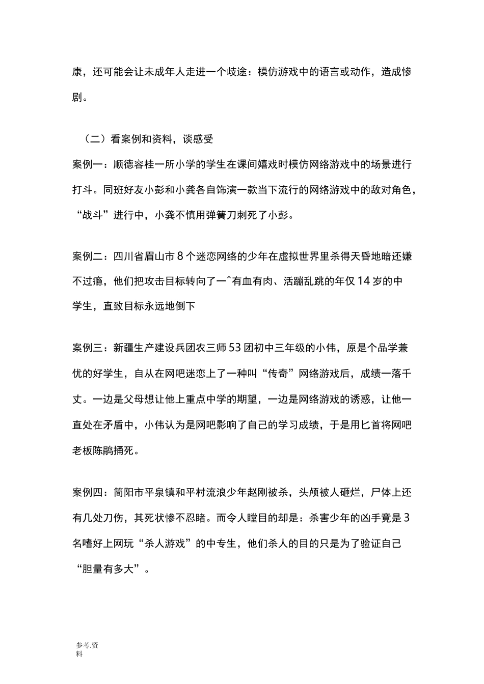 网络教育主题班会_第3页