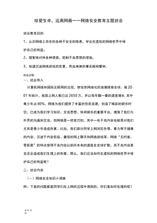 网络教育主题班会