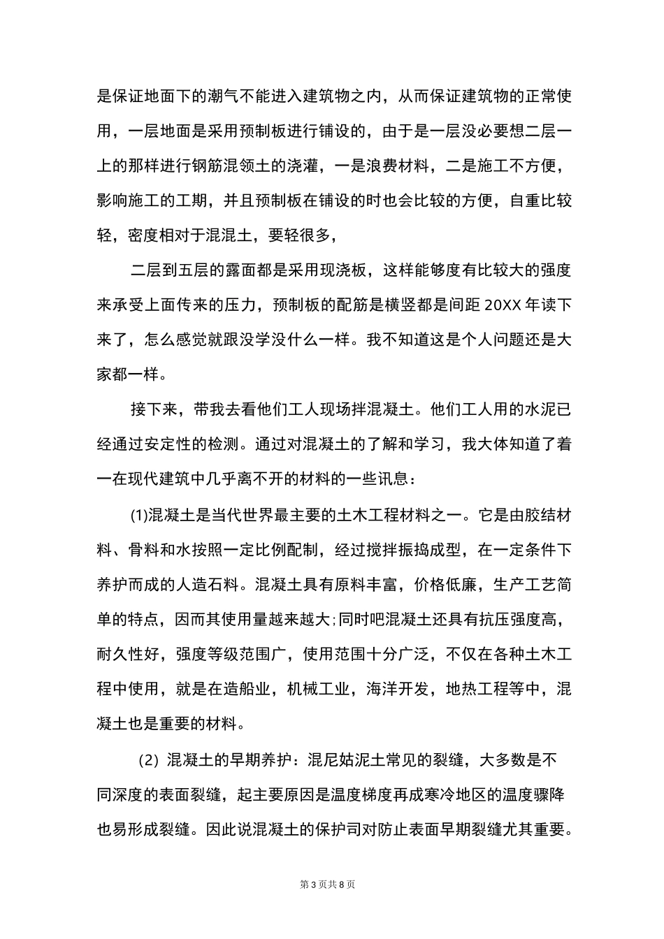 建筑工程社会实践报告范文_第3页