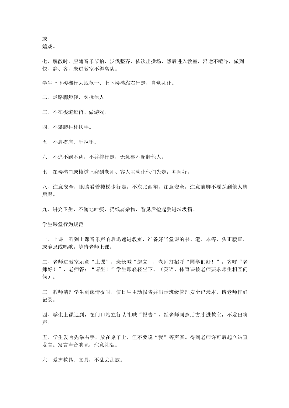 小学生日常行为规范(完整版)_第2页