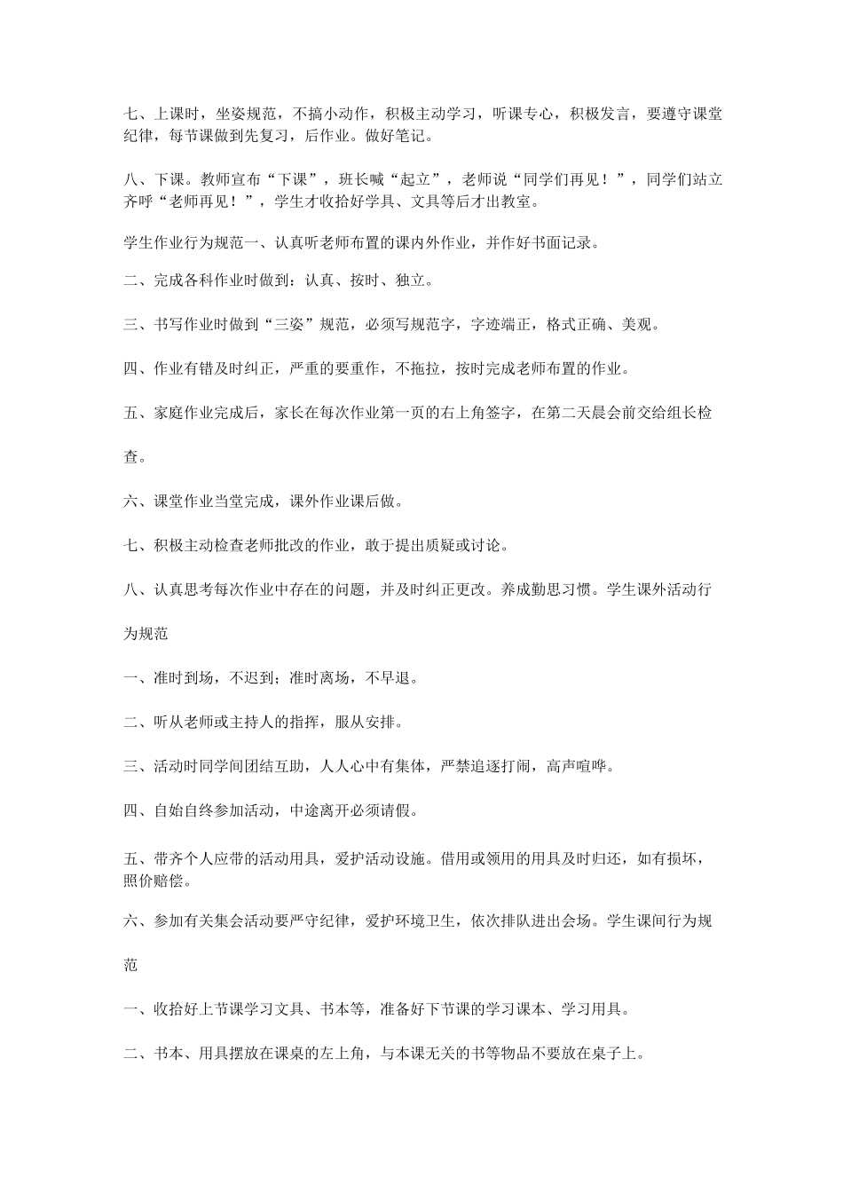 小学生日常行为规范(完整版)_第3页