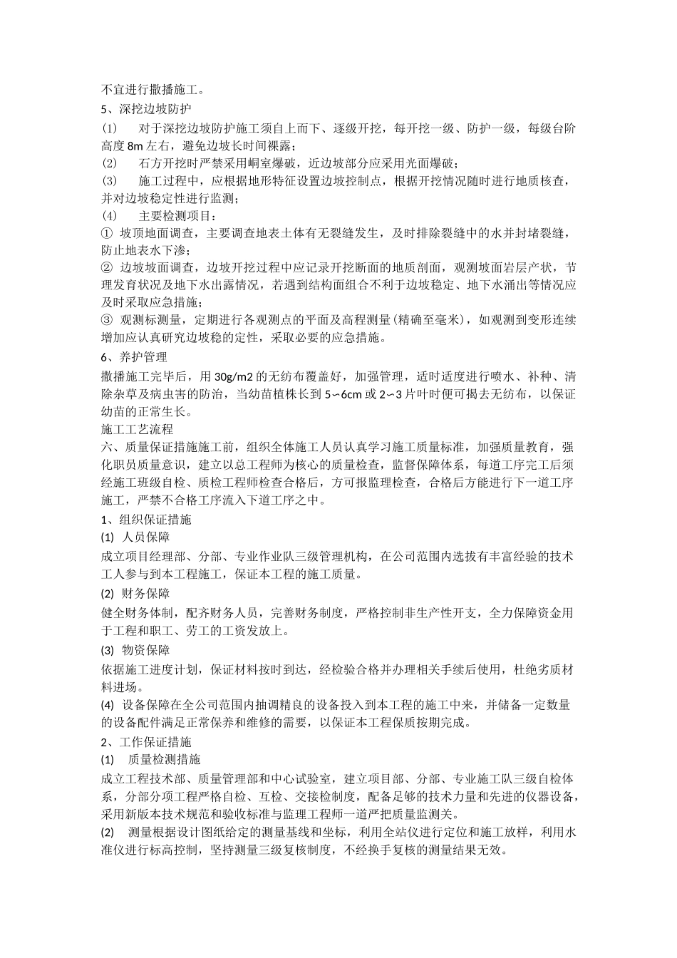 (完整版)喷播植草灌护坡施工方案_第3页