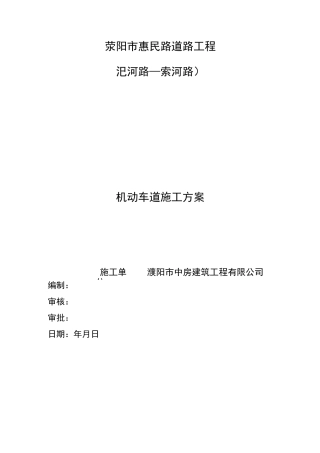 机动车道施工方案设计