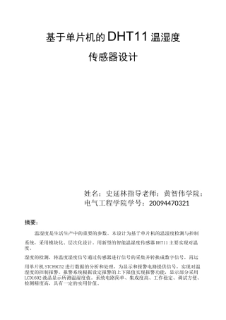 DHT11温湿度传感器..