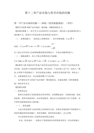 产品市场的均衡——IS曲线