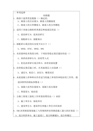 公路专业技术职务考试题库答案附后