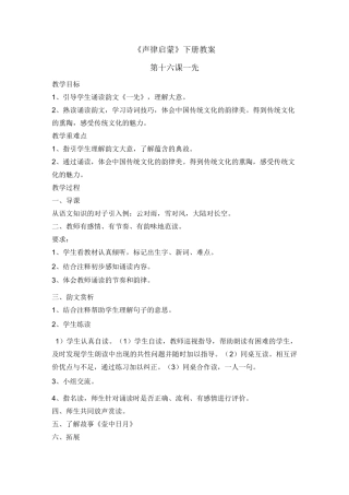 《声律启蒙》下册教案