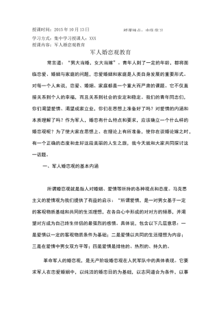军人婚恋观教育