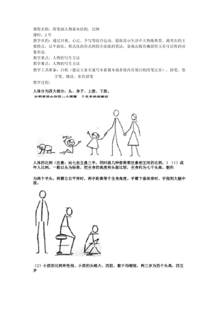 简笔画教案 (1)人物