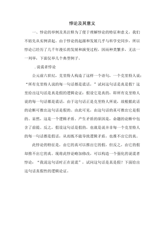 悖论及其意义