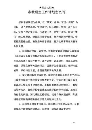 市教研室工作计划