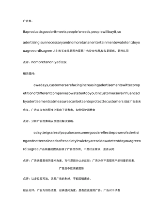 雅思写作语料库--广告的利弊