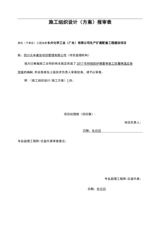 夏季防暑降温应急救援预案