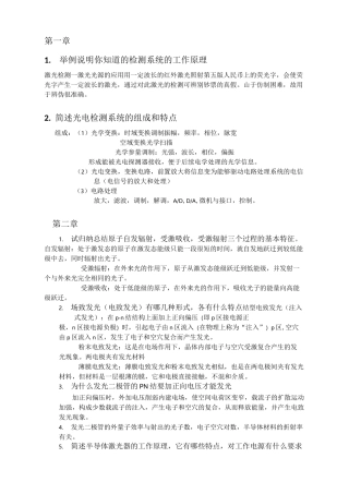光电检测技术课后部分答案