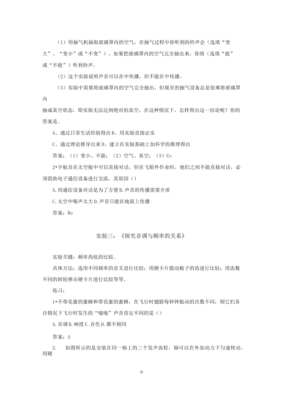 初中物理声学演示实验总汇_第3页