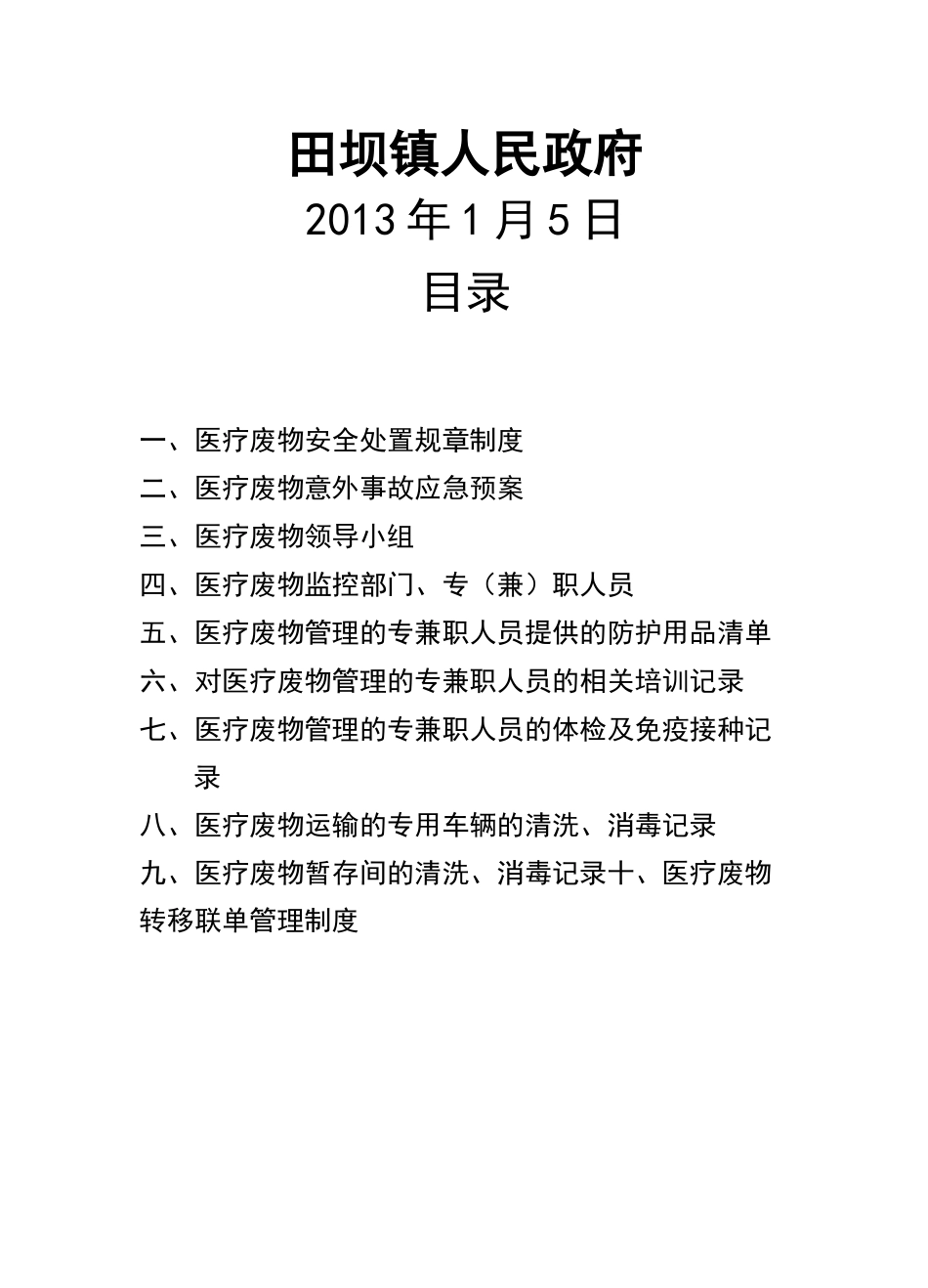 医疗废弃物管理台账资料全_第2页