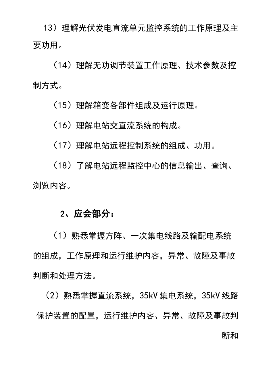 光伏电站的培训计划_第2页