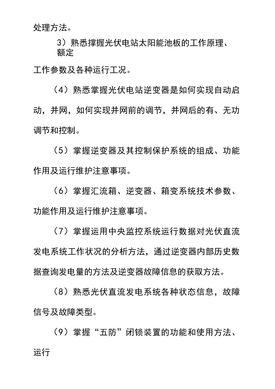 光伏电站的培训计划_第3页