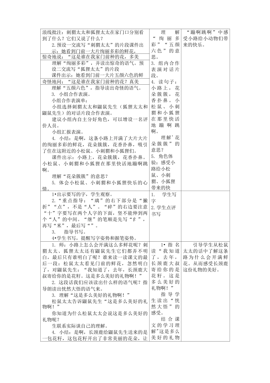 教案开满鲜花的小路_第2页