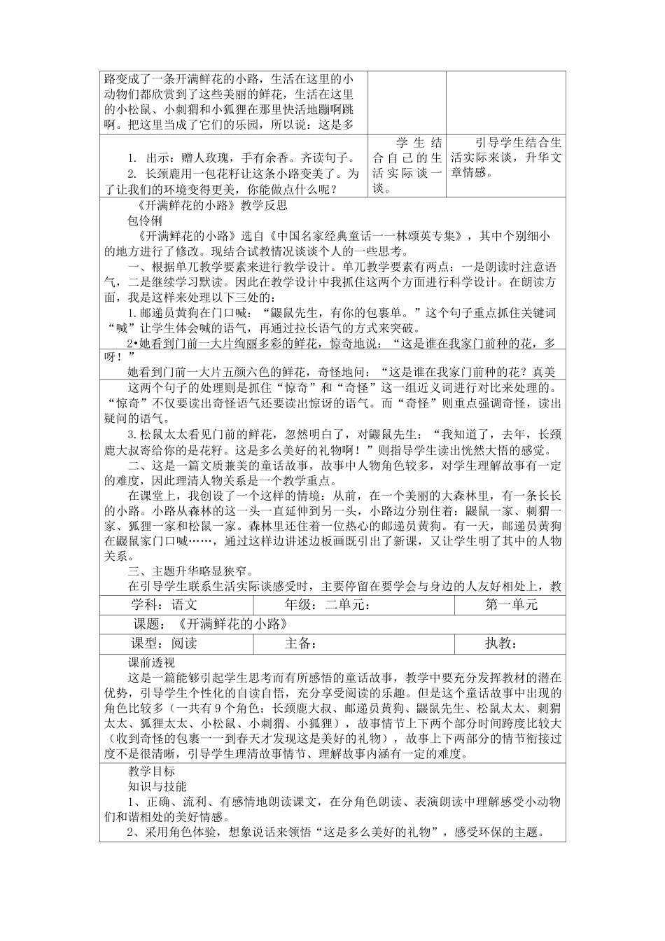 教案开满鲜花的小路_第3页