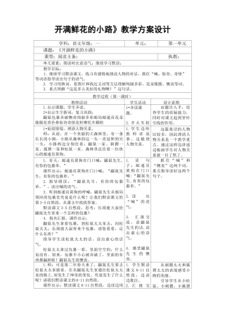 教案开满鲜花的小路