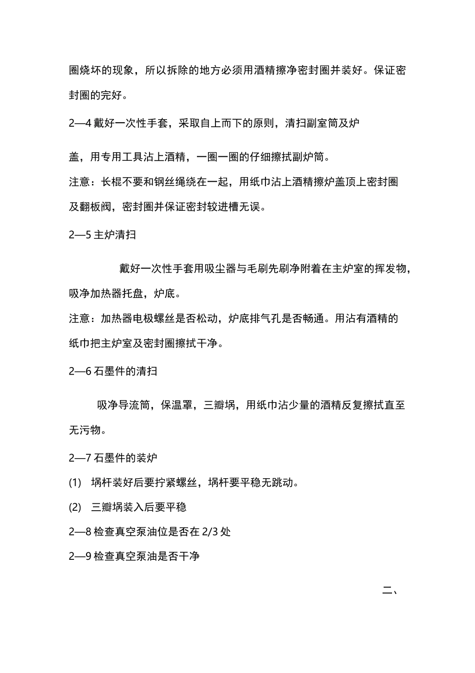 直拉单晶操作规程_第3页