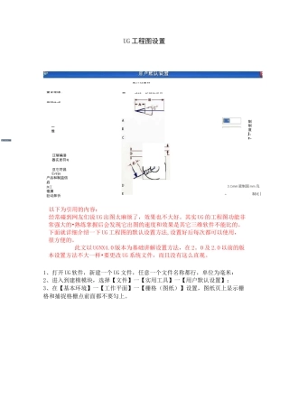 UG 工程图设置【范本模板】