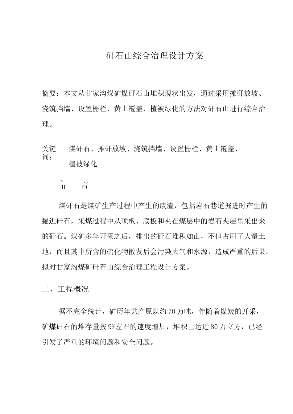 矸石山综合治理设计方案_第3页