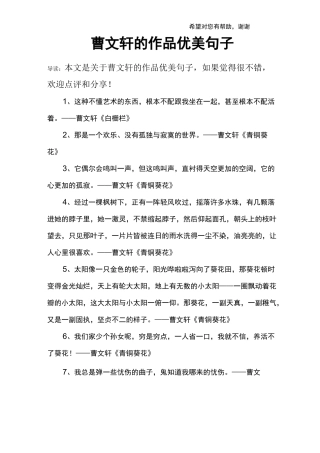 曹文轩的作品优美句子