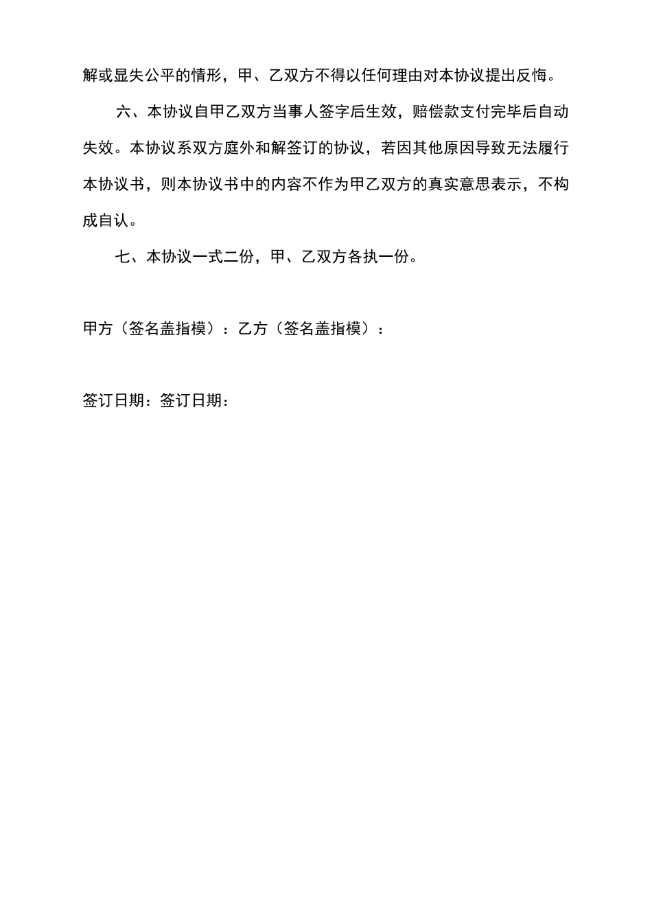 交通事故和解协议书(四篇)_第2页