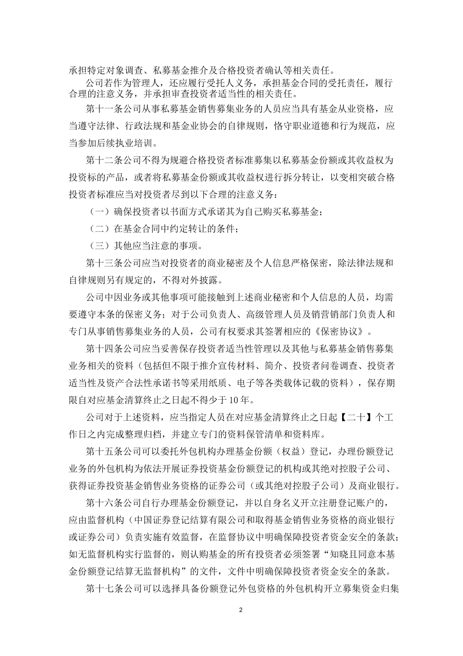 私募基金销售募集管理制度_第3页