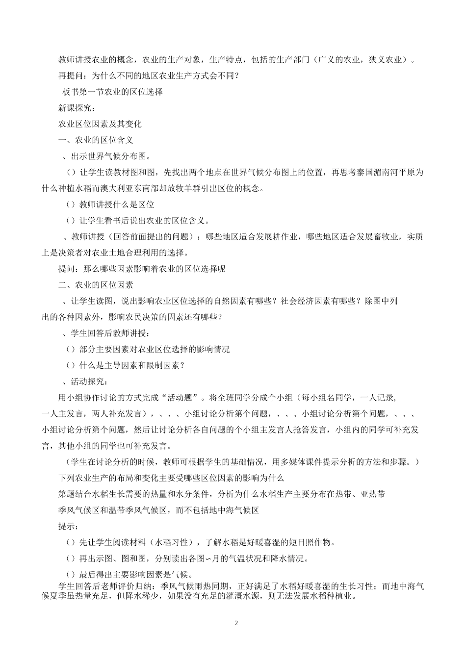 农业地域的形成与发展_第2页