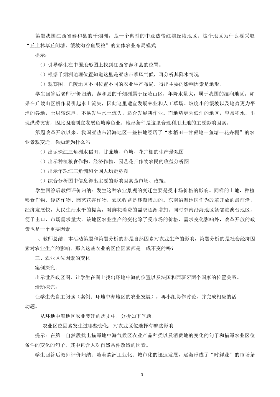 农业地域的形成与发展_第3页