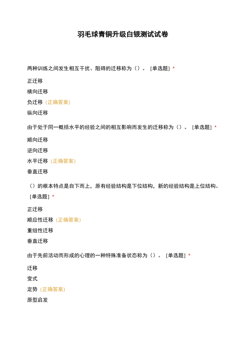 羽毛球青铜升级白银测试试卷_第1页