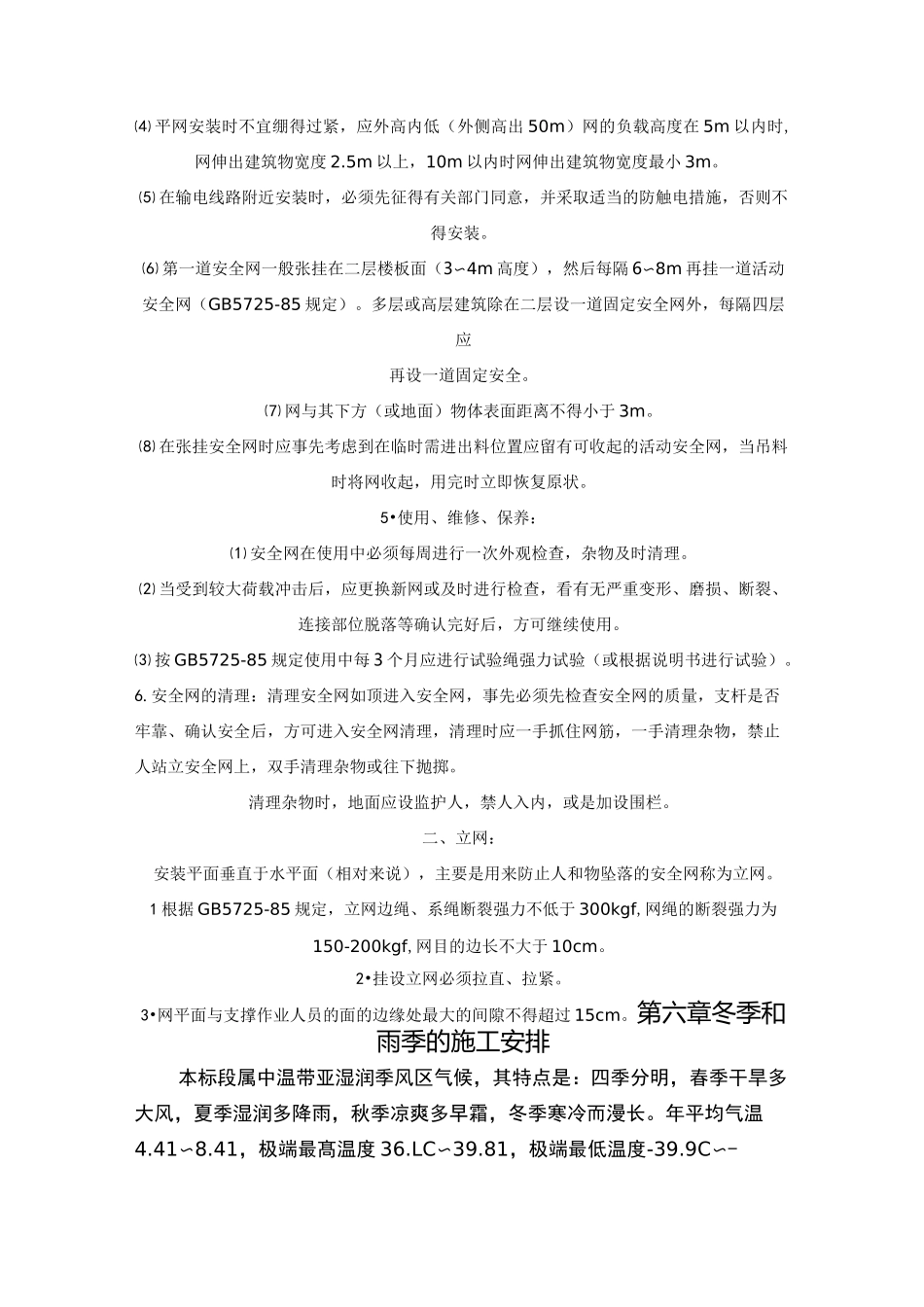 安全网张挂安全技术交底_第2页