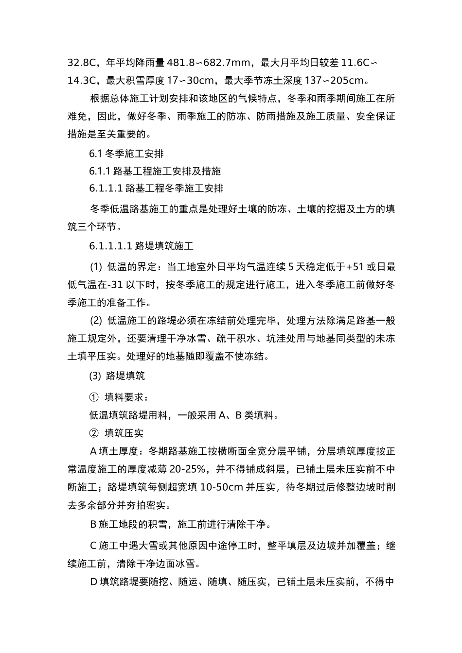 安全网张挂安全技术交底_第3页