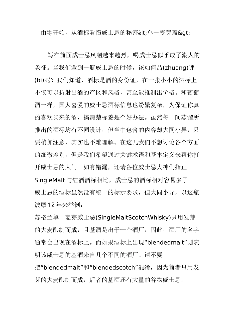 由零开始,从酒标看懂威士忌的秘密单一麦芽篇_第1页